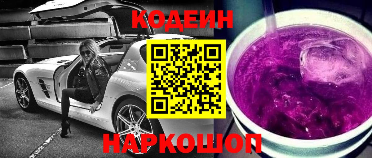 Кодеин напиток Lean (лин)  Кодеиновый сироп Lean напиток Lean (лин)  Вход с VPN  Чистополь 