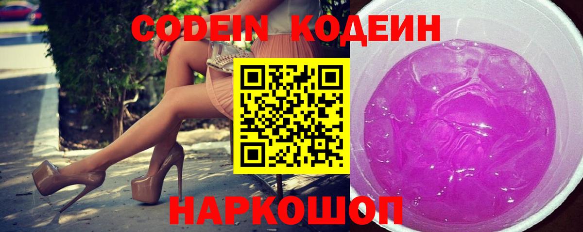 Codein Purple Drank Чистополь