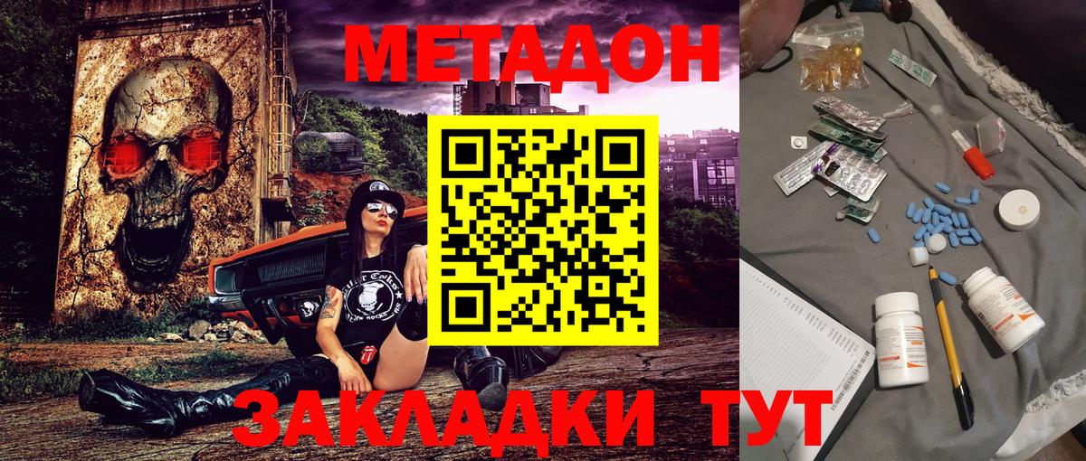 Метадон мёд  Вход с VPN  Метадон methadone  Чистополь 