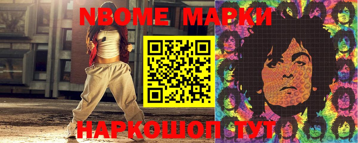 Чистополь  Марки 25I-NBOMe 1500мкг  Марки NBOMe  Вход с VPN 